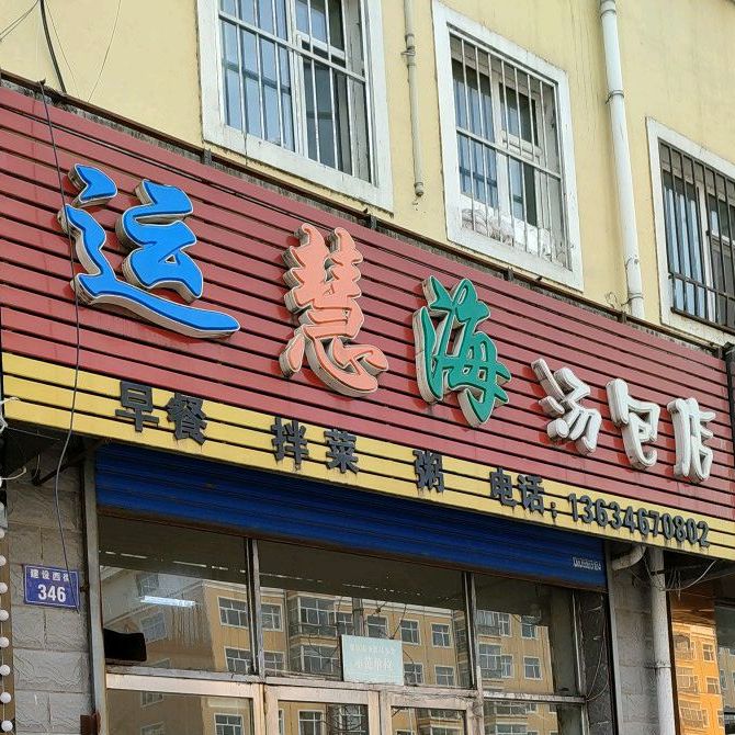 运慧海淘宝店