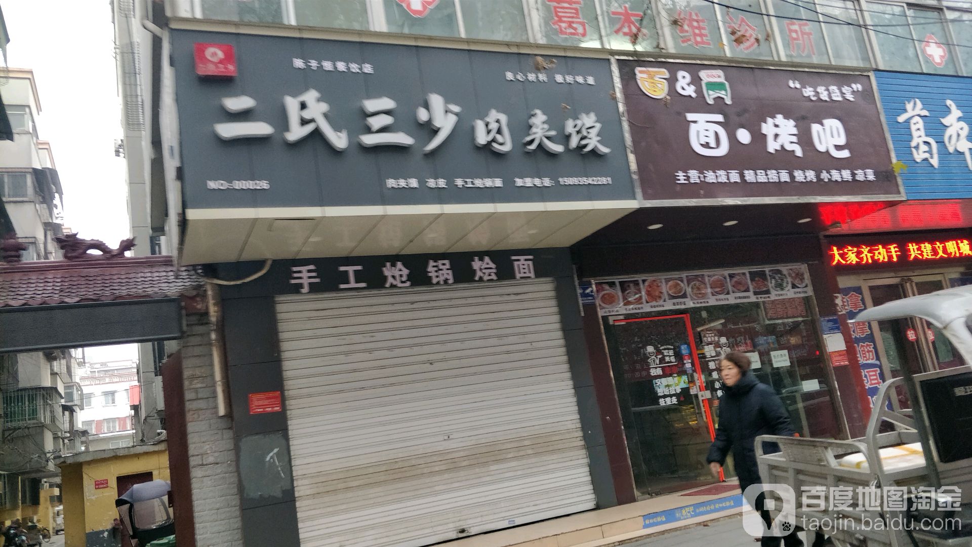 面烤串