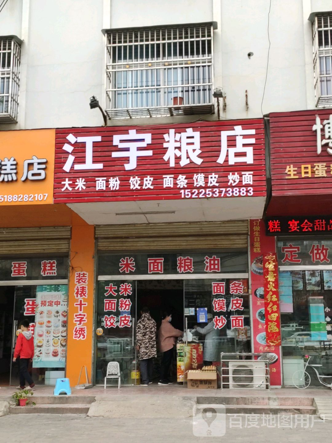 潢川县江宇粮店