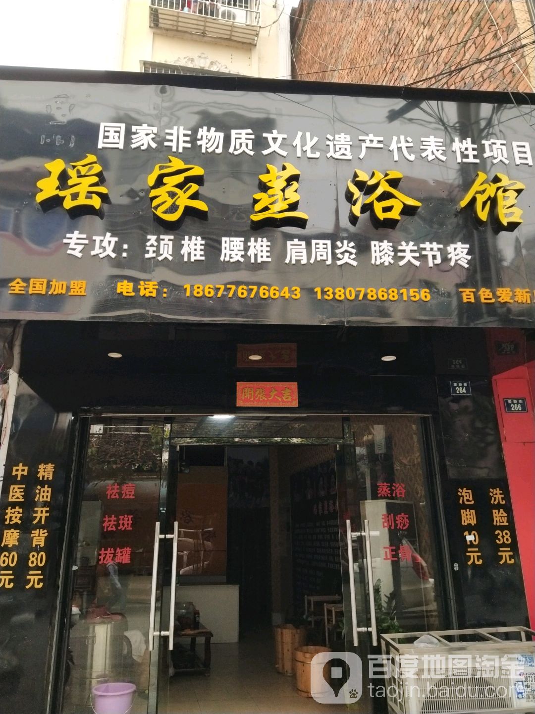 瑶家蒸洗浴(百色爱新店)