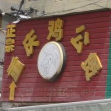 重庆鸡公煲(咸阳分店)