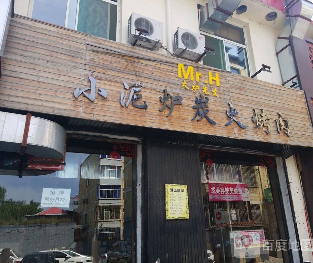 小泥炉碳火烤肉(临县店)