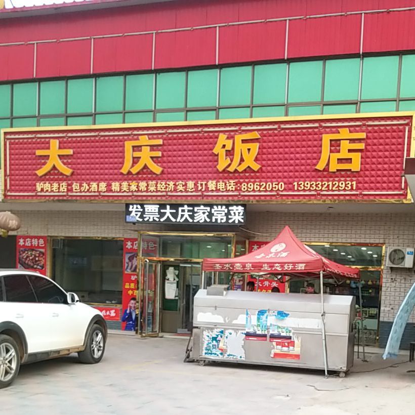 大庆粮店