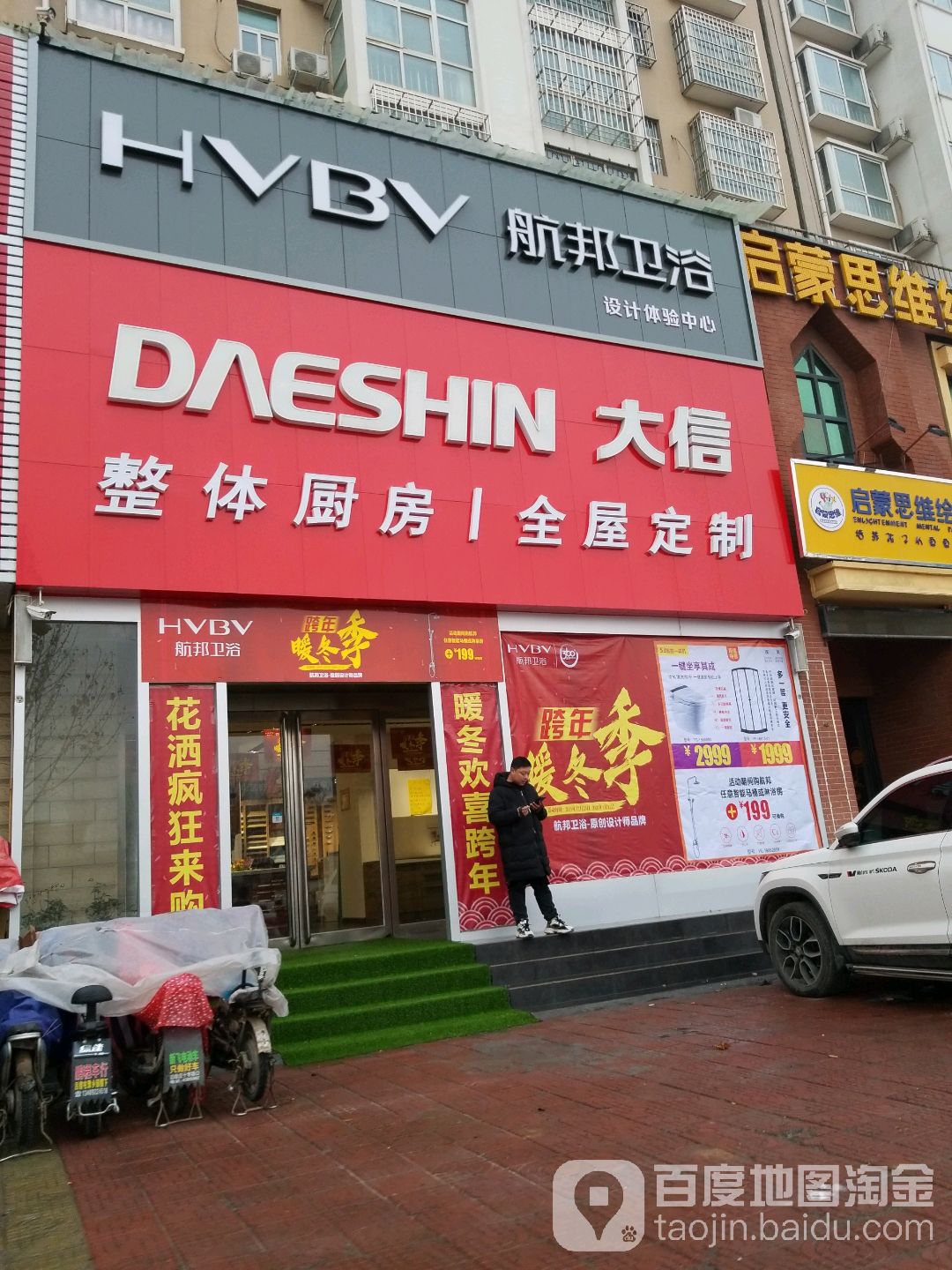 航邦卫浴(比干大道店)