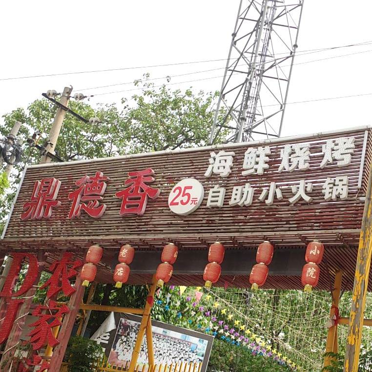 海鲜烧鸡