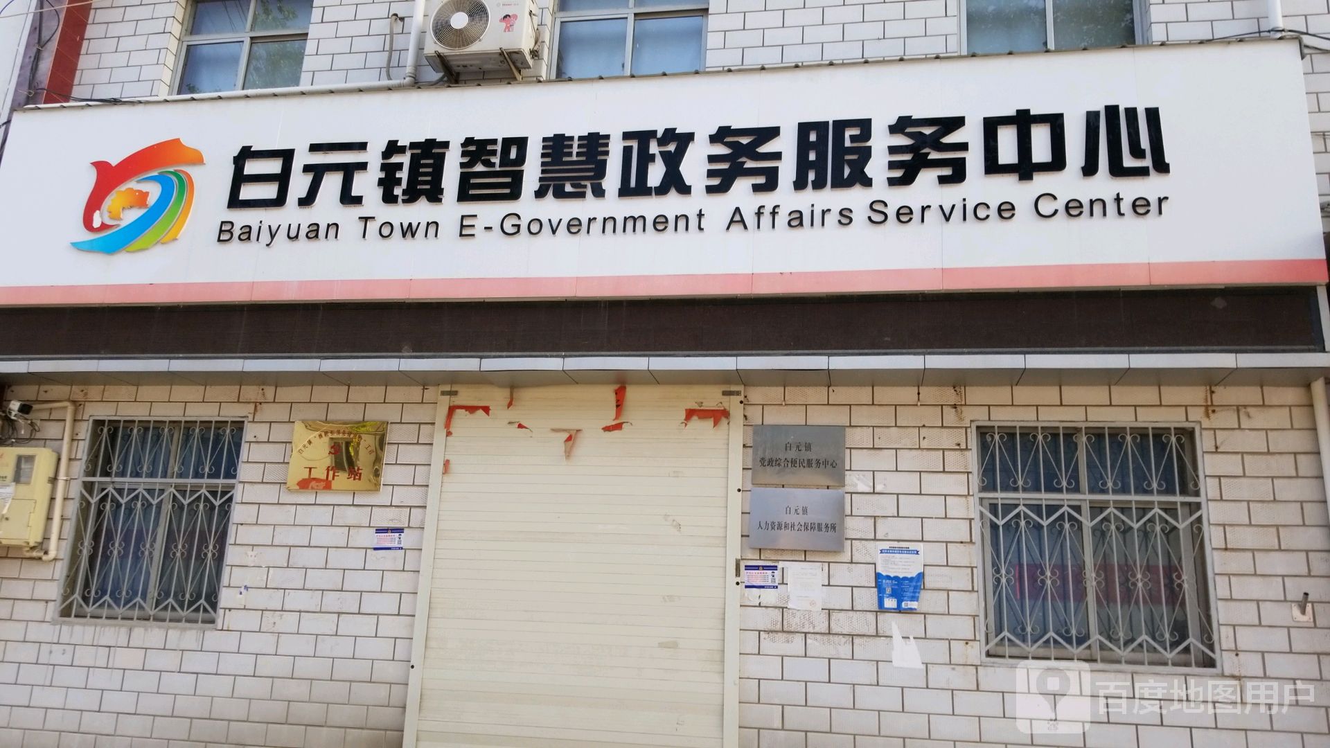 白元鎮智慧政務服務中心