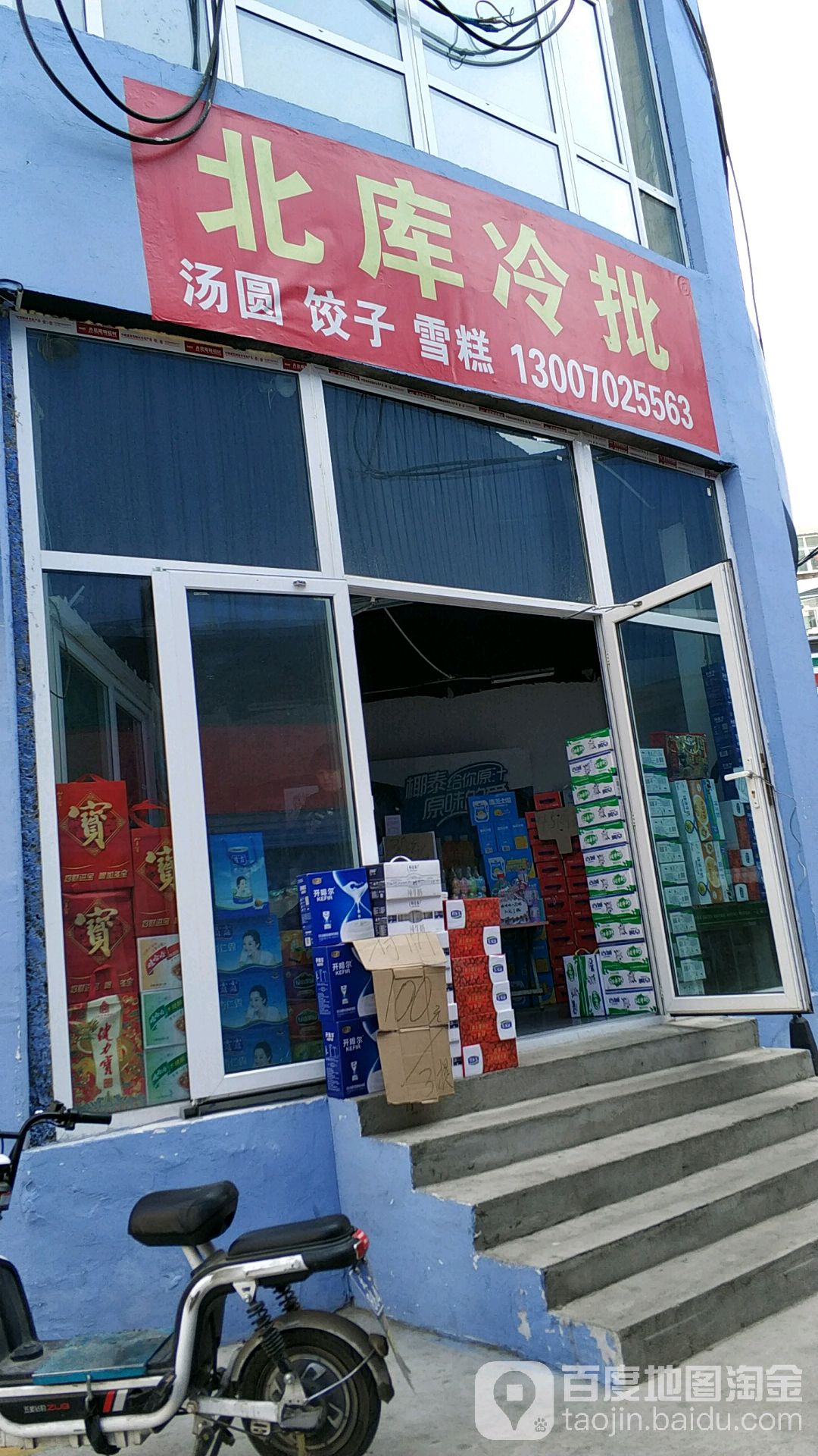 北库冷批