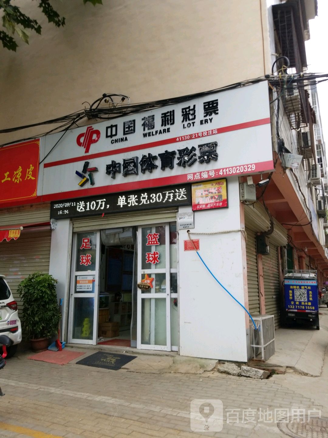 中国福利彩票(光武东路店)