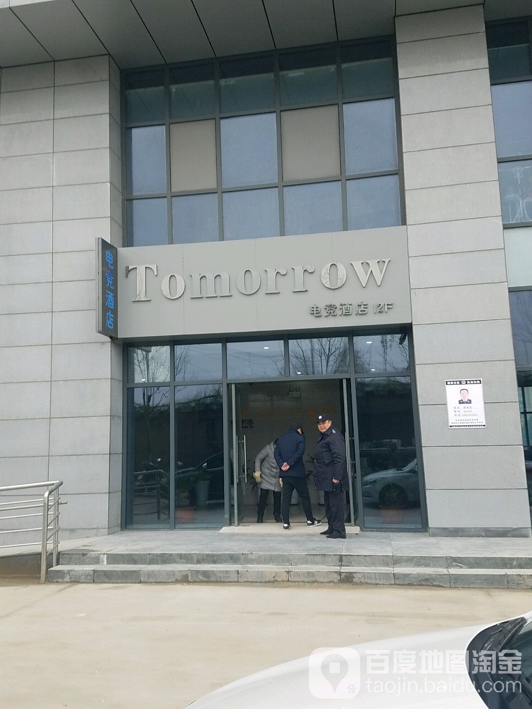 Tomorrow电竞酒店