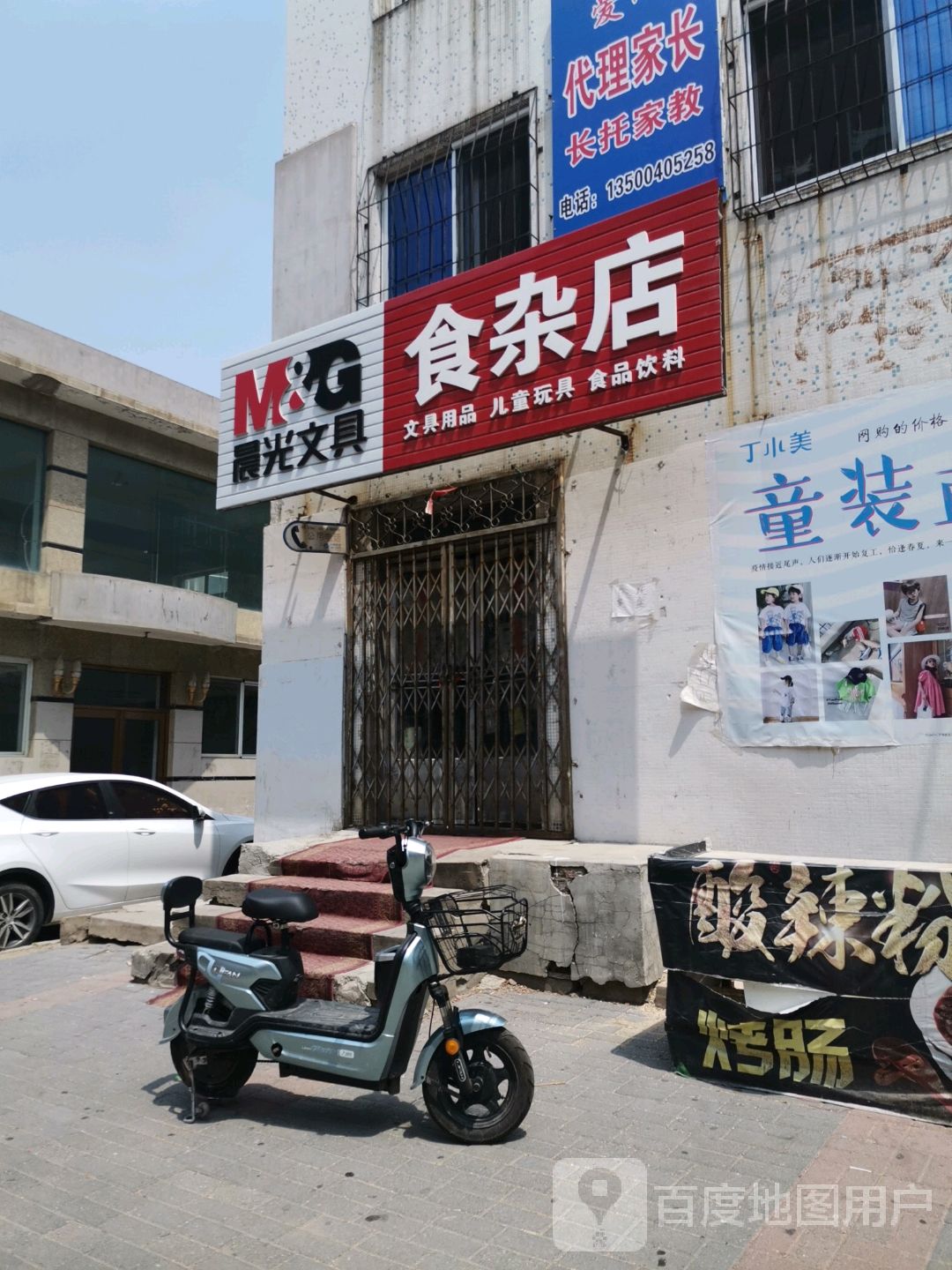 鑫来狮砸店