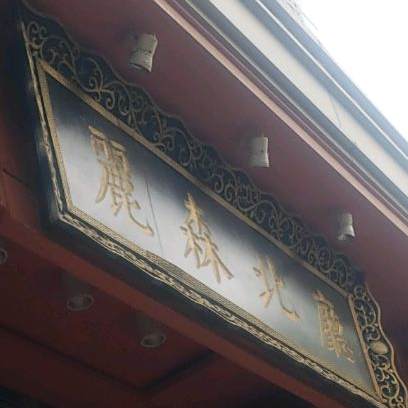 丽森北厅