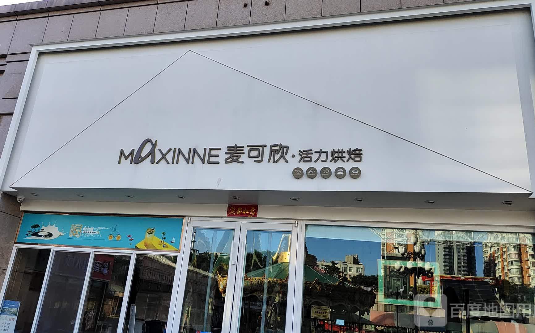 麦可欣浴立烘培(恒利源购物中心店)