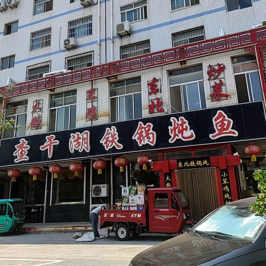 查干湖铁锅炖鱼(奎文店)