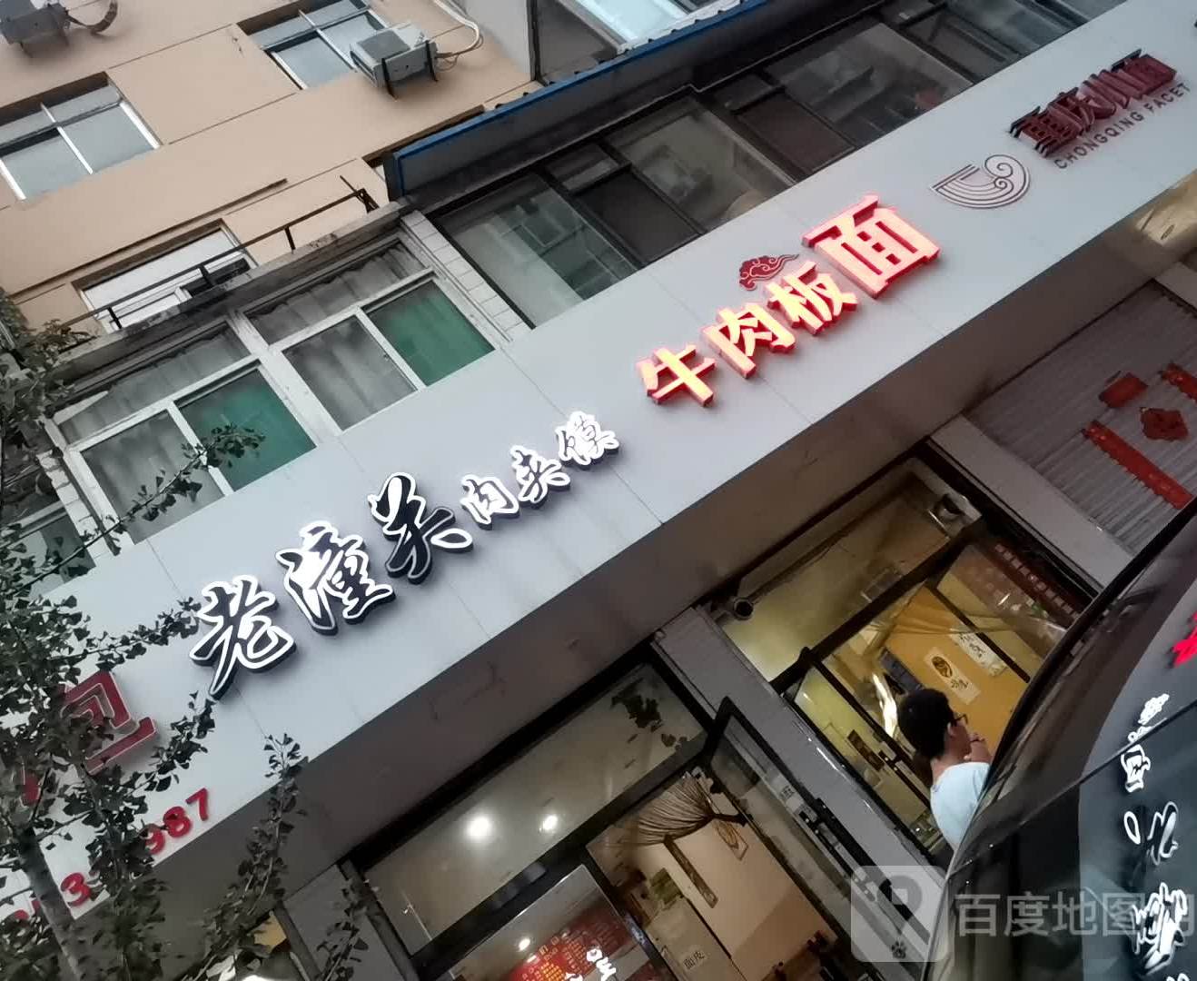 御品汤包(天成巷分店)