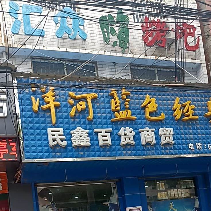 辉中嗨烤吧