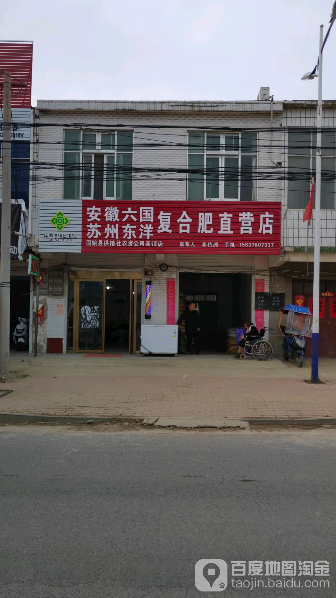 固始县南大桥乡复合肥直营店