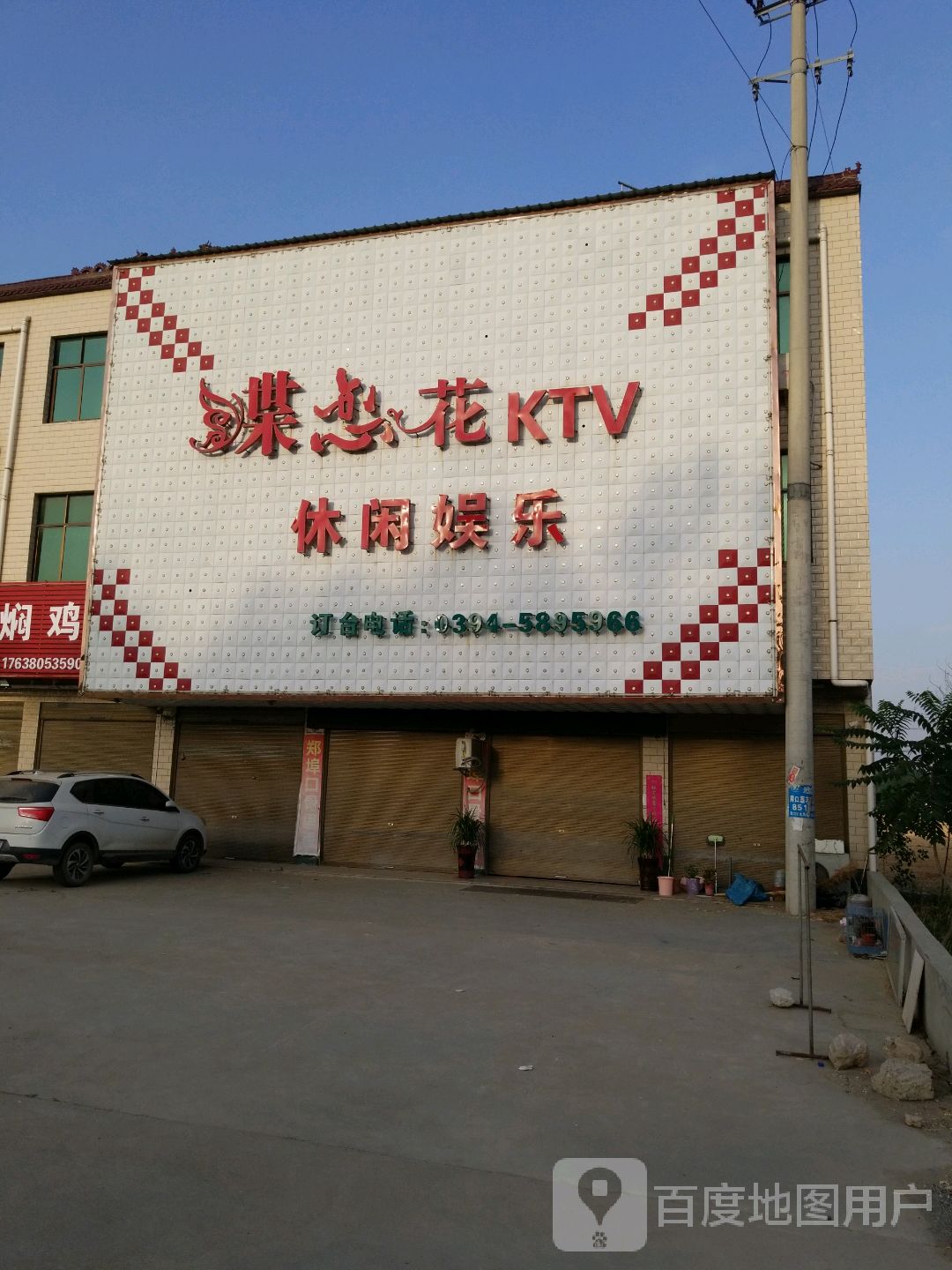 恋蝶花KTV休闲娱乐