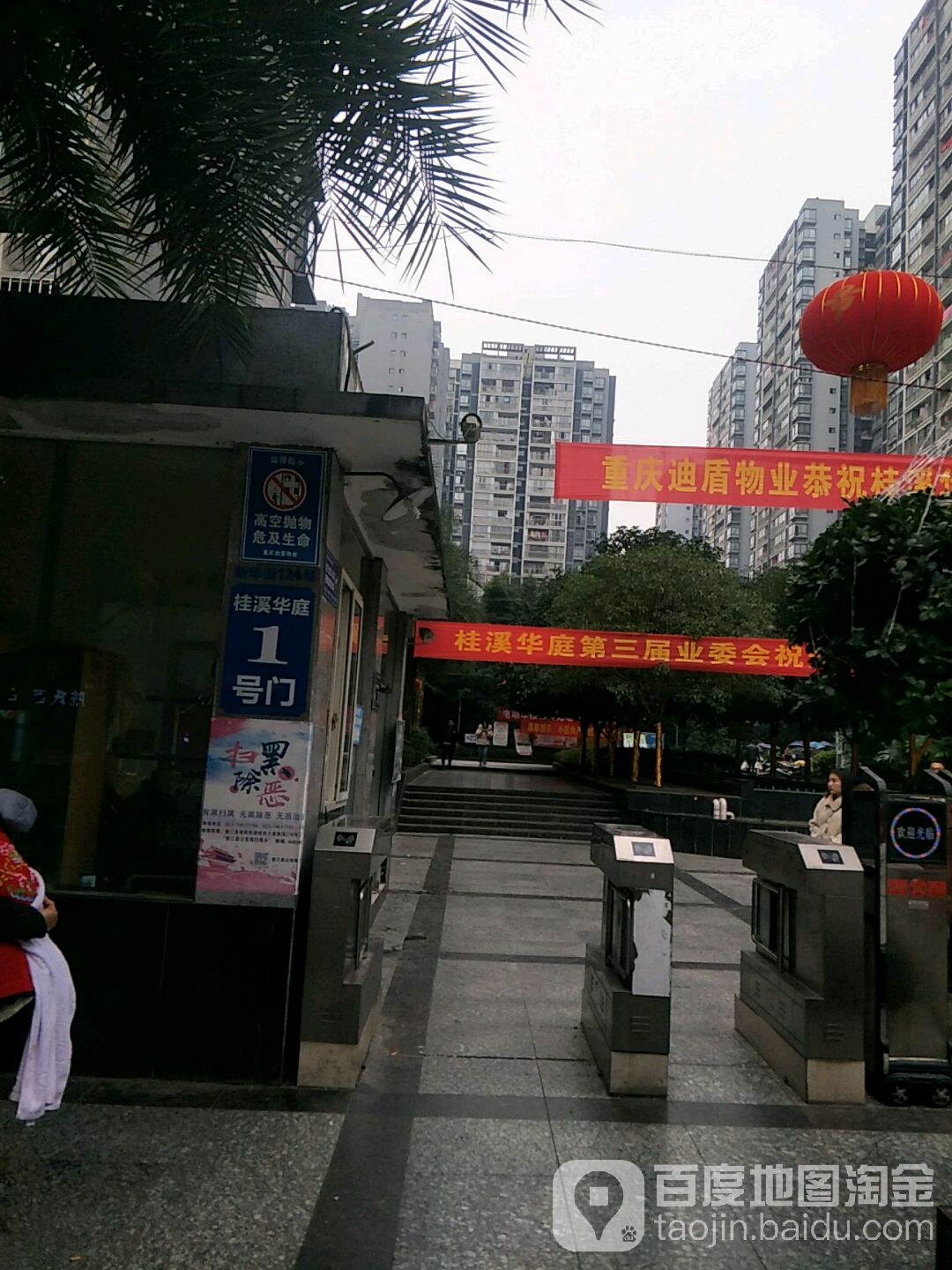 桂溪华庭-1号门