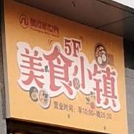 美食晓镇