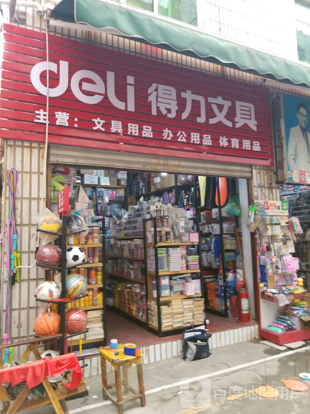 得力文具(车站南路店)