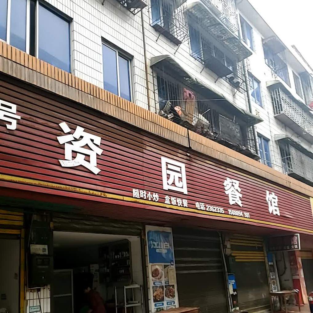 秋乡煲仔饭