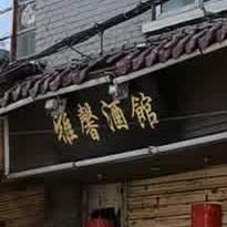 雅馨酒馆(麦积山路)