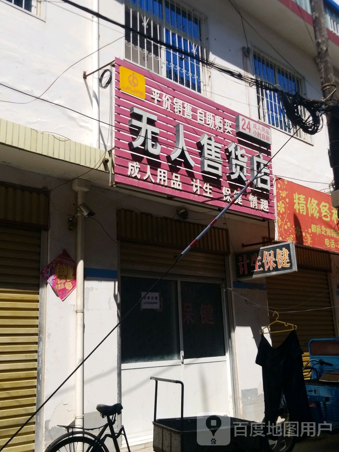 方城县无人售货店