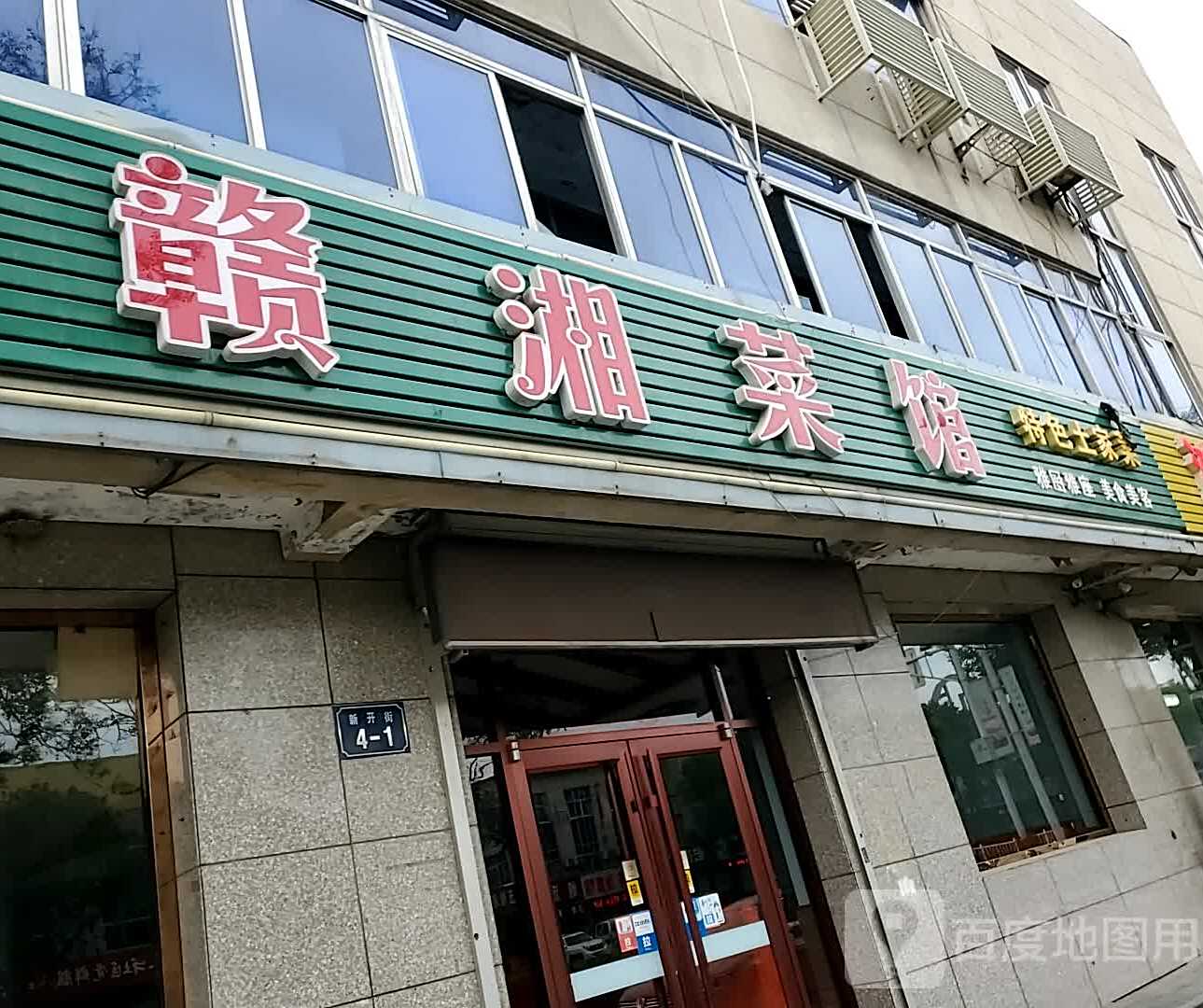 敢象菜馆(新开街店)