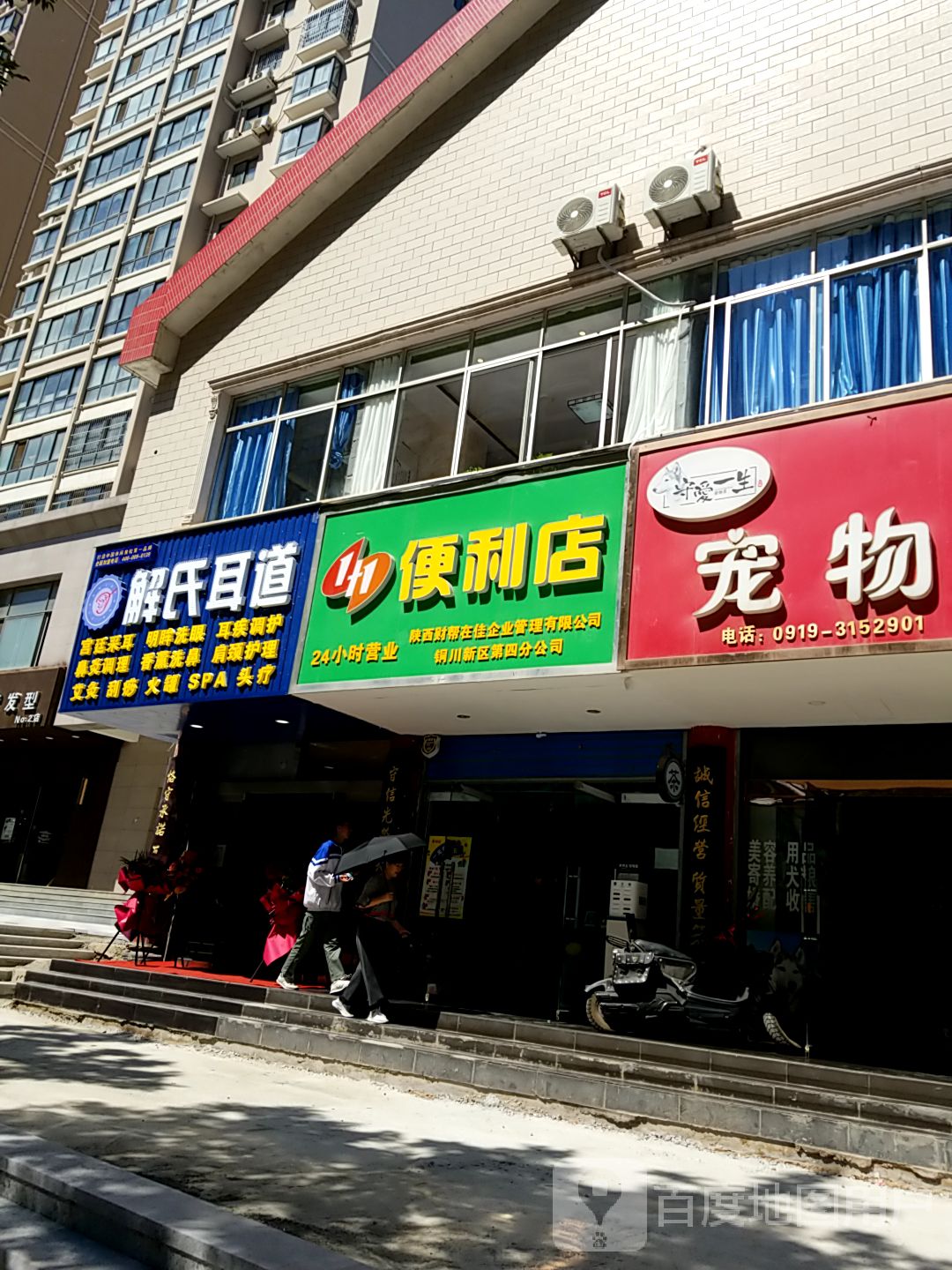 1+1便利店(鸿基路店)