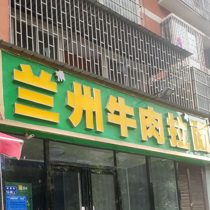 牛肉饸饹面