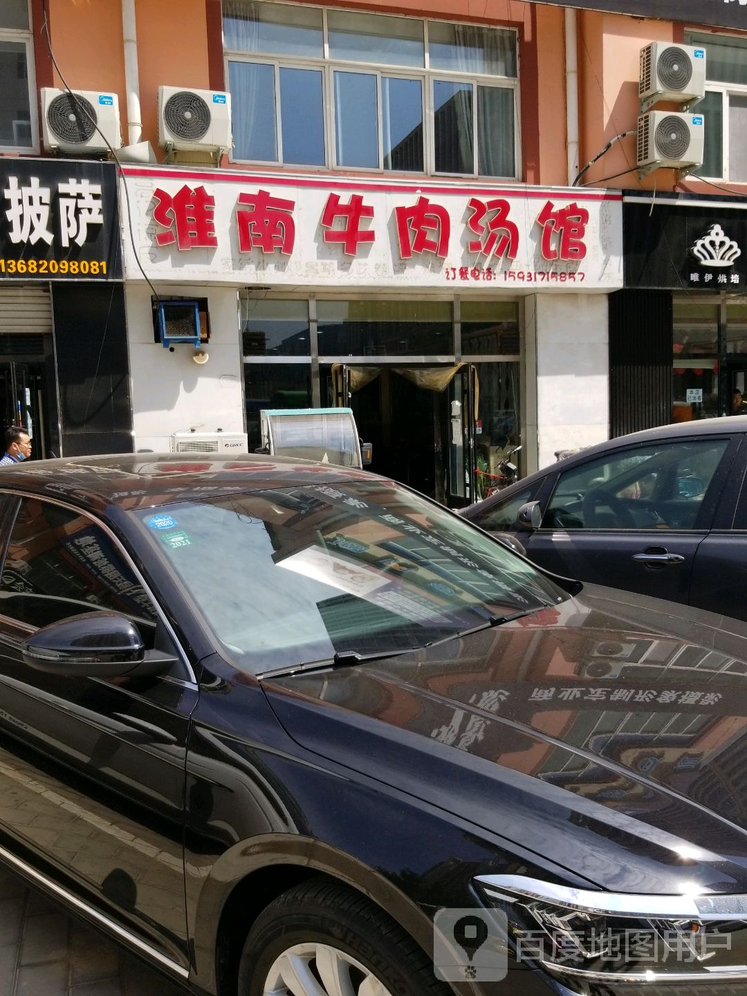 淮南牛肉汤(新裕华市场店)