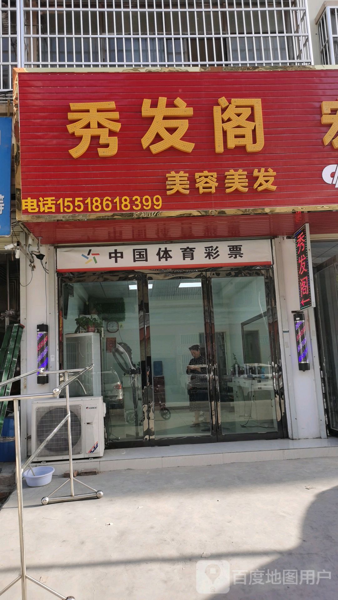 秀发格美容美发