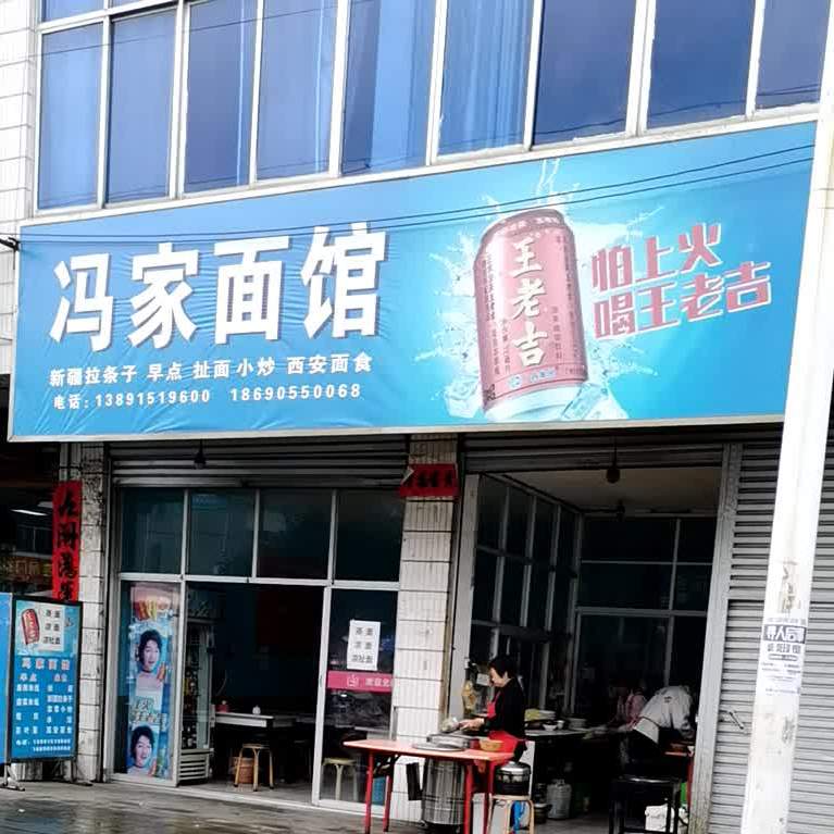 洪家面馆(农贸街店)