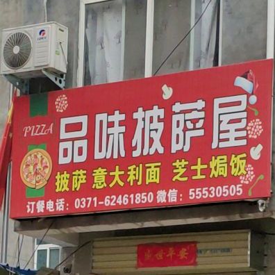 披萨吧