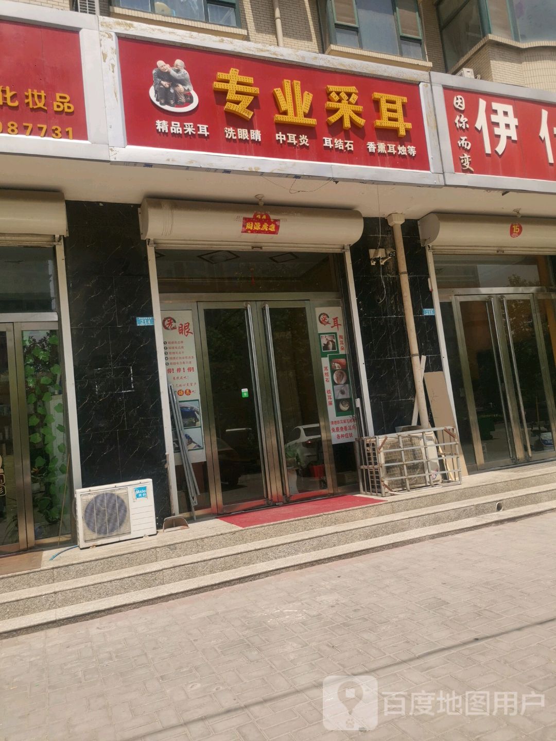 专业采耳