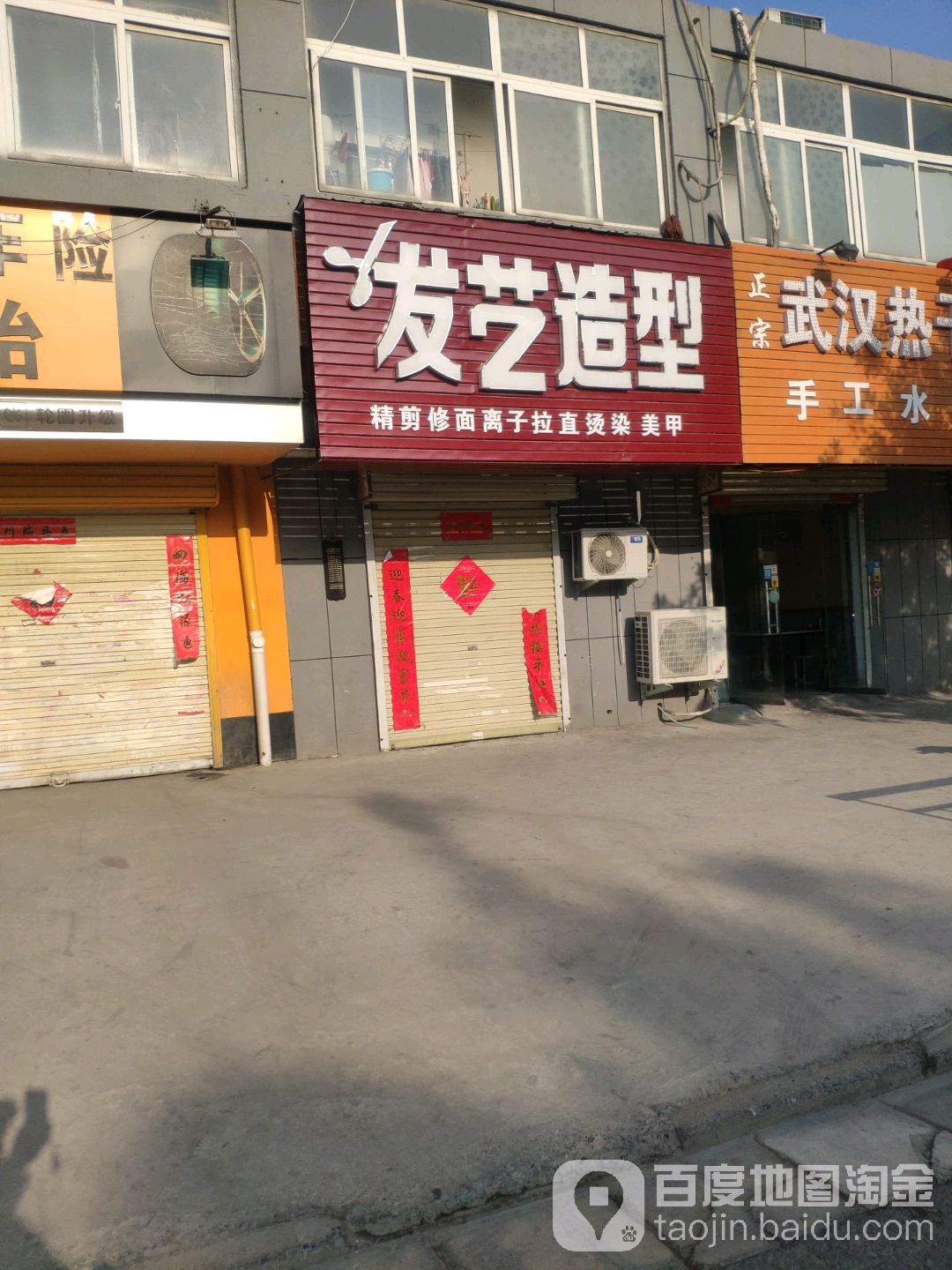 发艺造型(王屋路店)