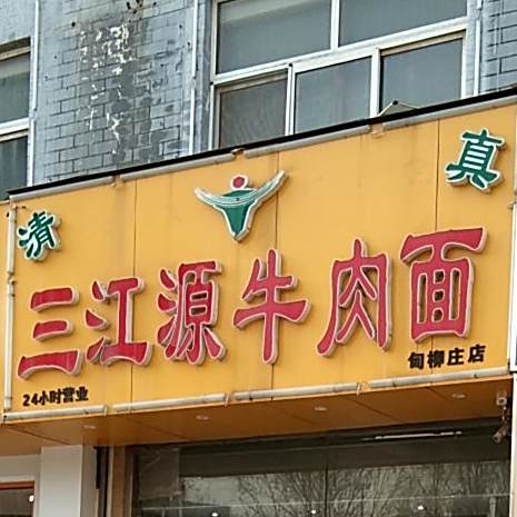 烧牛肉