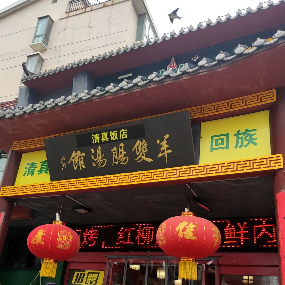 羊双肠汤罐(阳光花苑店)