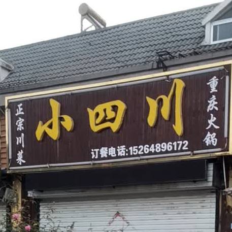 小四川返点(科技西路店)