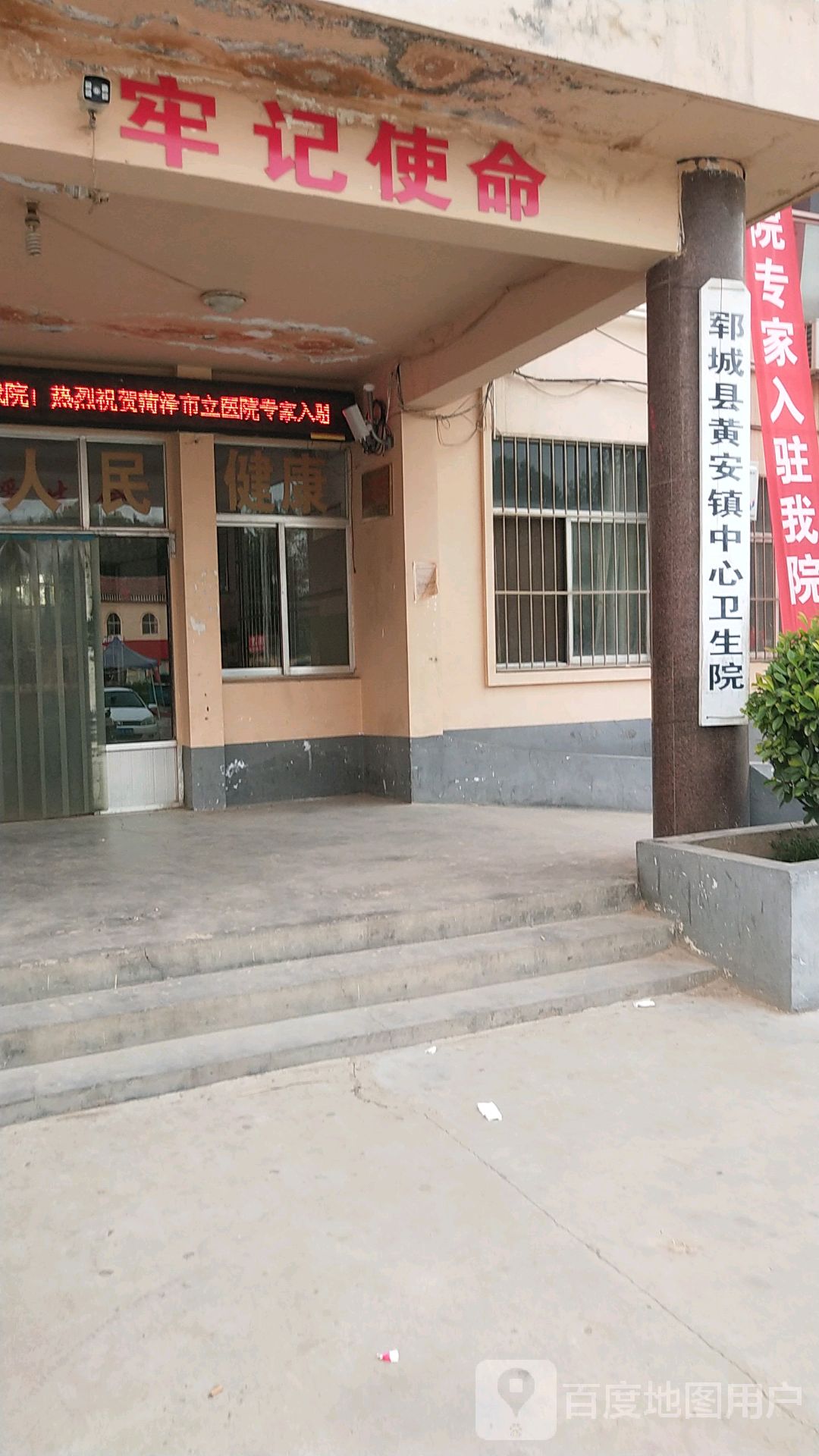 黄安镇中心卫生院