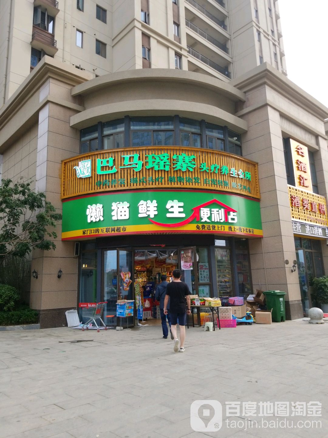 懒猫鲜生便利店