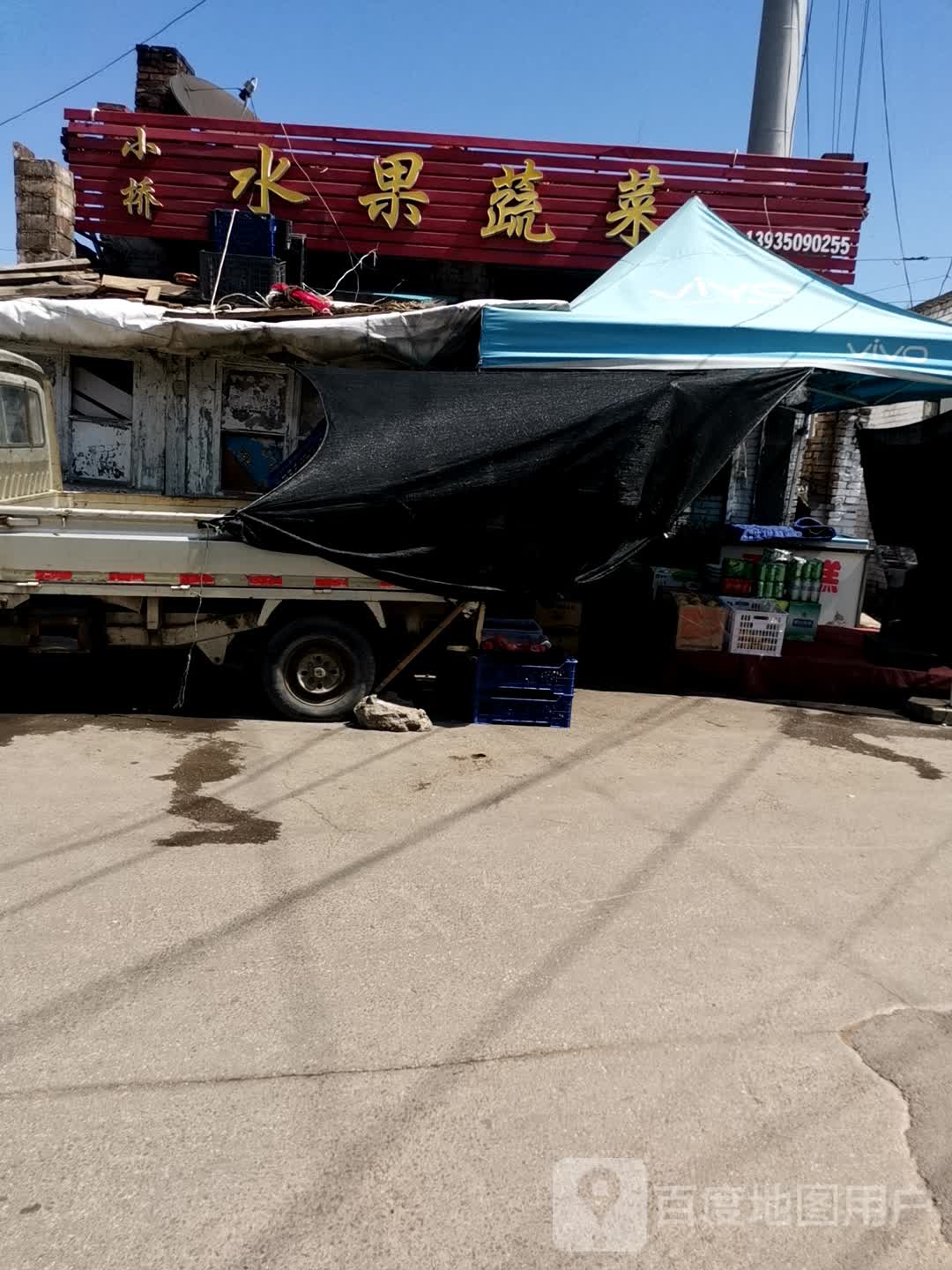 小桥水果蔬菜
