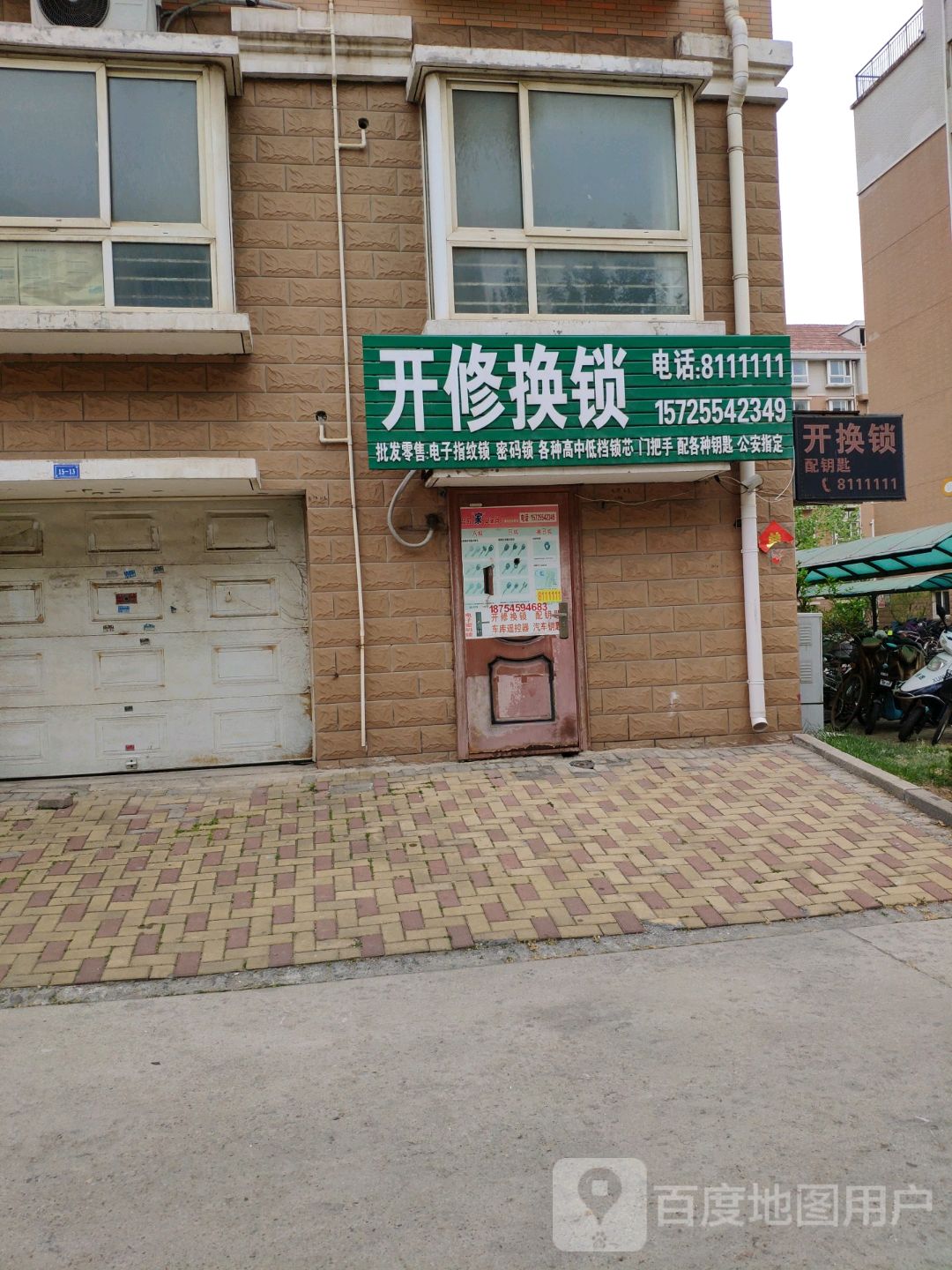 开修换锁(金鑫家园店)