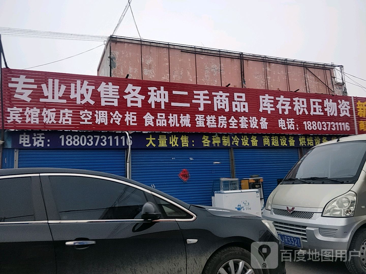 专业收售各种二手商品