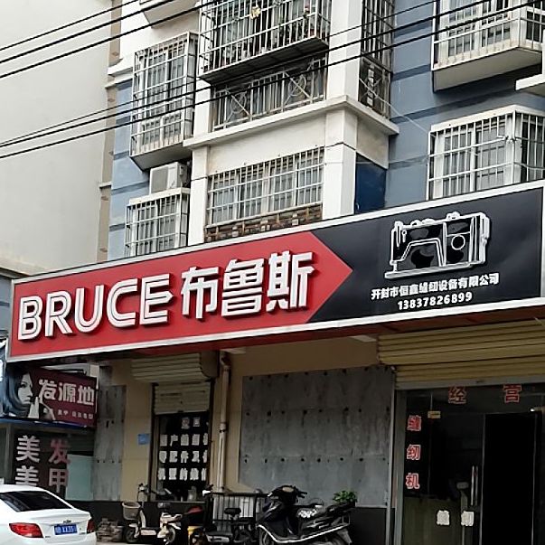 布撸斯(三教堂街店)