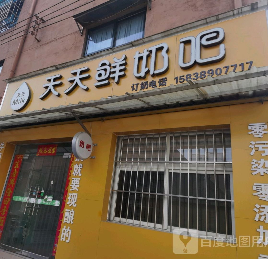 天露鲜奶吧(财酒南路五巷店)