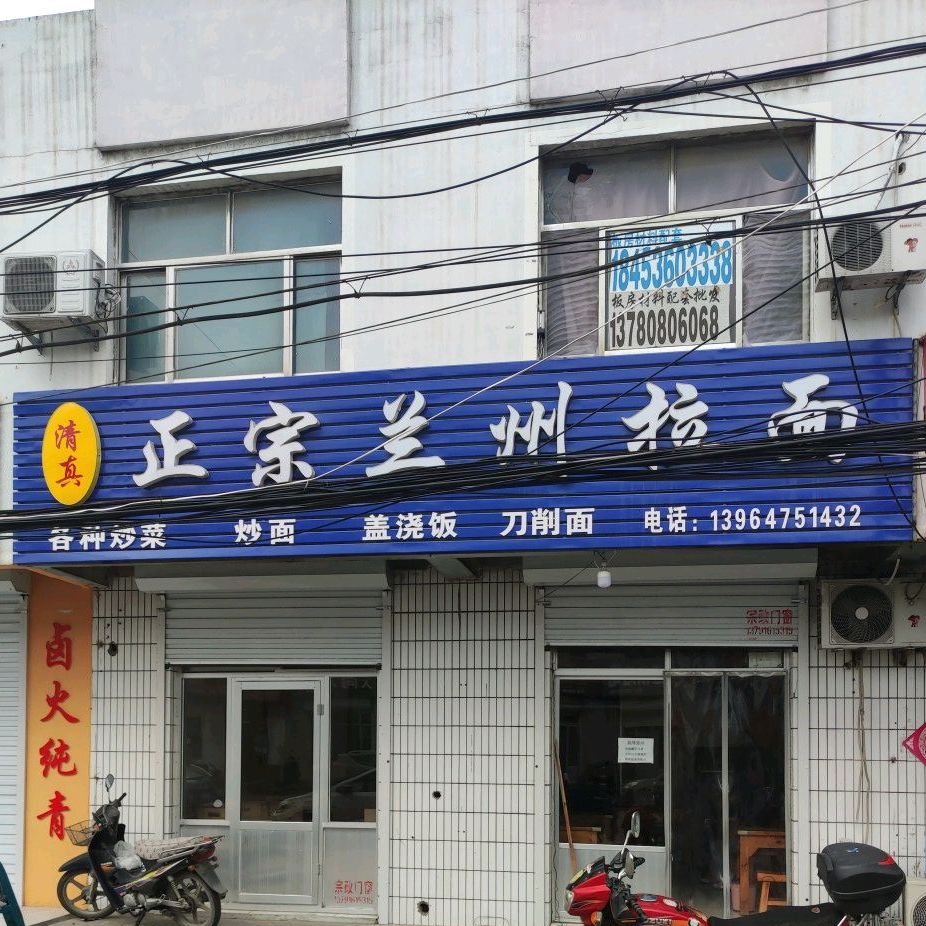 清真正宗兰州拉面(团结路店)
