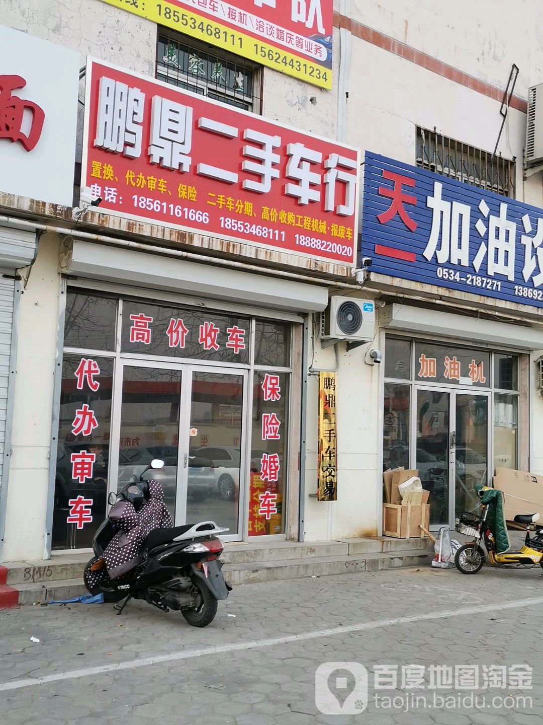鹏鼎二手车行
