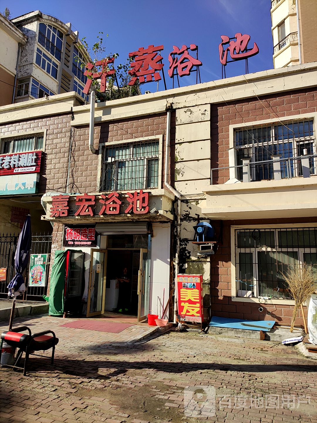 汗蒸浴池(阳光家园北区店)