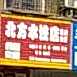 北方水饺店(人民中路店)